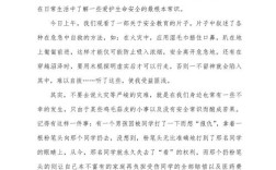 小学生安全教育心得，该如何牢记？