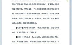 大学生心理健康教育的多维意义，筑牢成长根基，赋能全面发展与未来人生航向