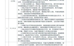 小学年度教学计划如何有效落实？