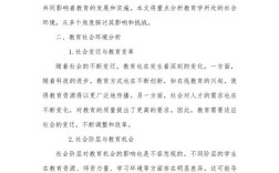 当前教育教学环境分析