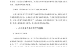 小学能研究哪些有意义的课题？