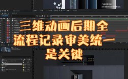 三维动画后期参考文献有哪些？