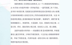 播撒爱的种子，浇灌成长之花——用教育点亮孩子心灵世界的温暖旅程