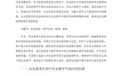 历史主题教学如何有效应用？