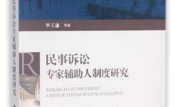 专业辅助人制度运行困境与优化路径研究——基于实践反思与制度完善视角