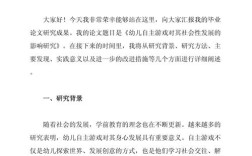 幼儿礼仪教育论文答辩应如何有效展开？
