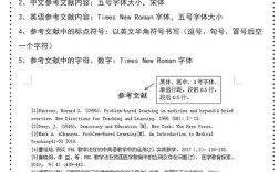 参考文献英文也用宋体吗？