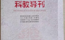教育教学类CN学术期刊如何提升学术质量？