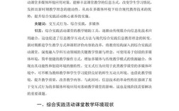 生活实践课堂课题研究如何有效开展？