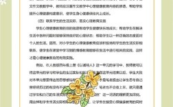小学语文怎样渗透教育