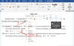 Word里如何引用参考文献？