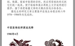 中国剪纸艺术参考文献有哪些？