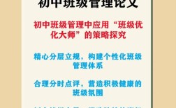 初中班级管理如何提升教育论文的实践价值？