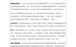 财务信息披露研究，现状、问题与对策如何？