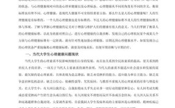 心理教育工作调研报告