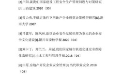 大学生安全论文参考文献有哪些？