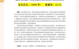 幼儿音乐教育研究论文