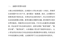 小学数学课堂情景如何有效提升教学效果？