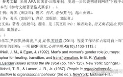 APA参考文献示例有哪些常见格式？