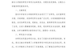 小学课题研究论文范文怎么写？