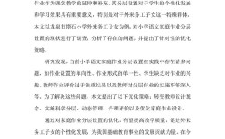 小学教育研究文献有哪些核心议题？