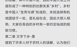 关于乡土中国的研究文献