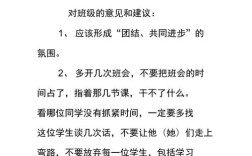 你对班级教育还有建议