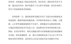 干部继续教育培训论文