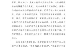 爱的教育随笔500字