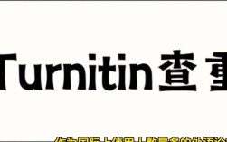 Turnitin查重是否包含参考文献？