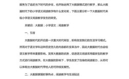 小学教育论文3000字，核心问题是什么？