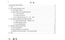 成本控制问题及对策研究