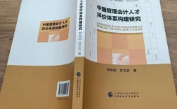 会计人才评价体系如何优化？