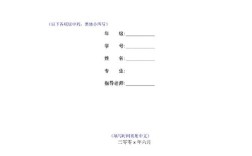 论文参考文献首行为何要留空白？