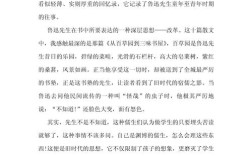 朝花夕拾如何体现鲁迅教育反思？