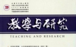 教学与研究为何不是核心期刊？