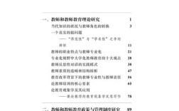 课程教育研究新教师教育