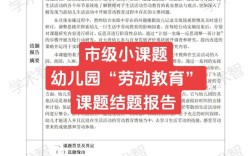 幼儿园劳动教育参考文献有哪些？