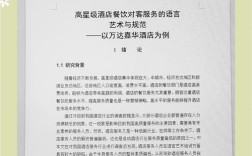 近三年酒店研究有哪些新方向？