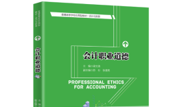 会计职业道德教育还该补哪些课？