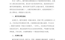 军训纪律教育大会，如何让纪律内化于心？