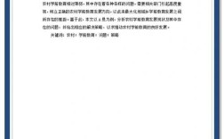 农村幼儿教育现状如何破局？