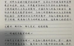 小学美术融乐教育如何有效实施？