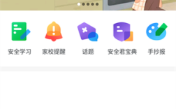 济南安全教育平台如何有效提升学生安全意识？