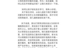 家庭教育征文小学范文有哪些亮点？