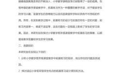 小学快乐教学研究开题