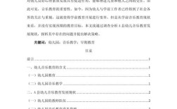 幼儿园音乐教育参考文献，理论、实践与创新研究资源汇编