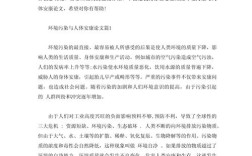 环保教育论文3000字