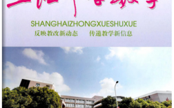 上海核心教育期刊有哪些？