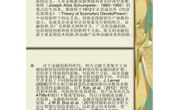 金融创新驱动下的经济变革，研究脉络、核心议题与未来趋势探析